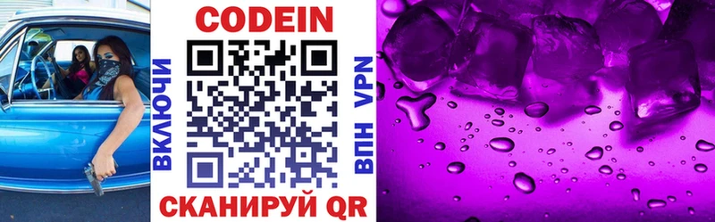 купить наркотики сайты OMG ТОР Кодеин Purple Drank Ладушкин